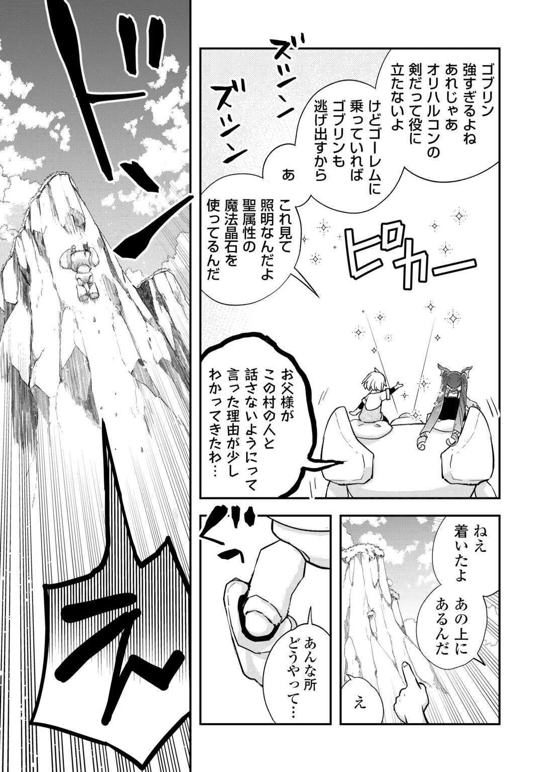 勘違いの工房主 第37話 - Page 7