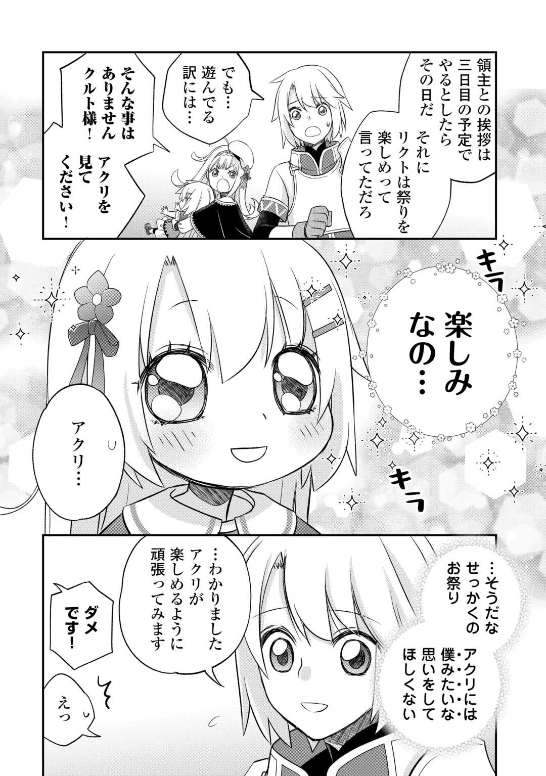 勘違いの工房主 第38話 - Page 8