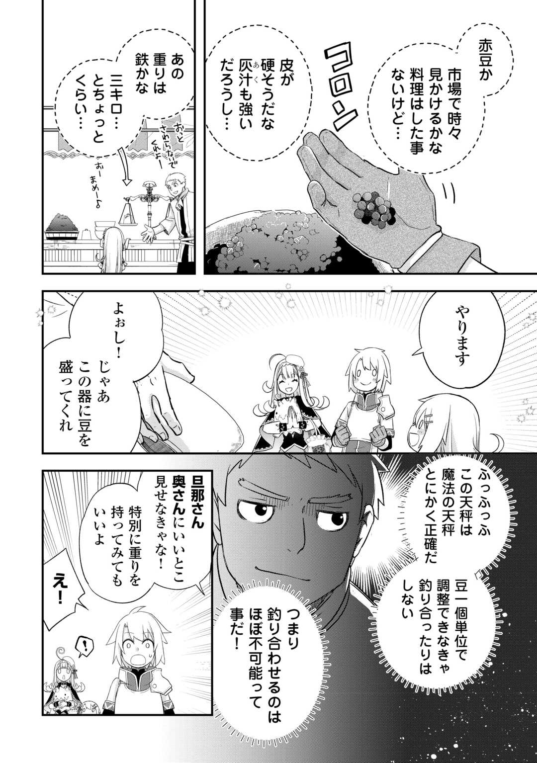 勘違いの工房主 第39話 - Page 2