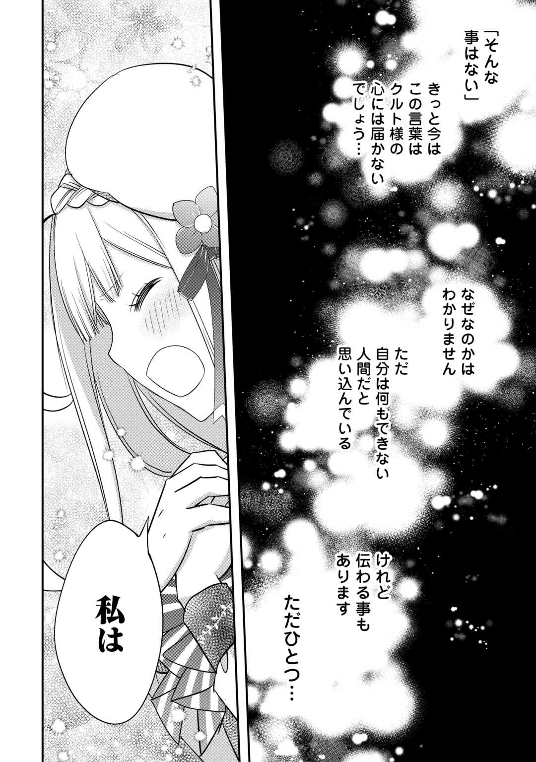 勘違いの工房主 第39話 - Page 12