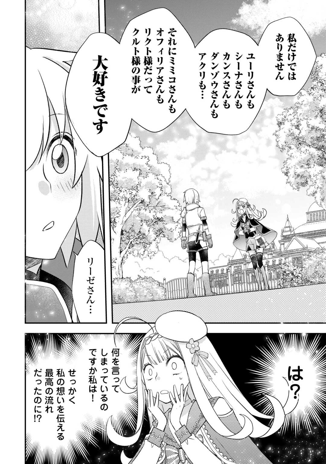 勘違いの工房主 第39話 - Page 14