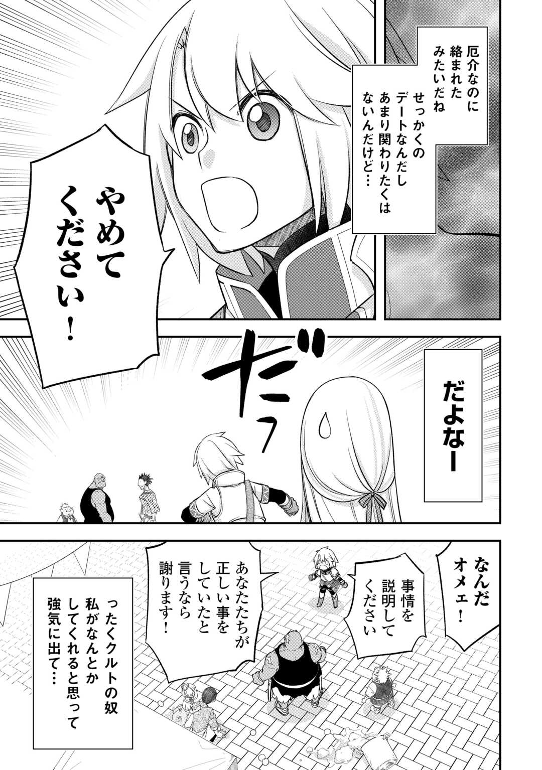 勘違いの工房主 第39話 - Page 21