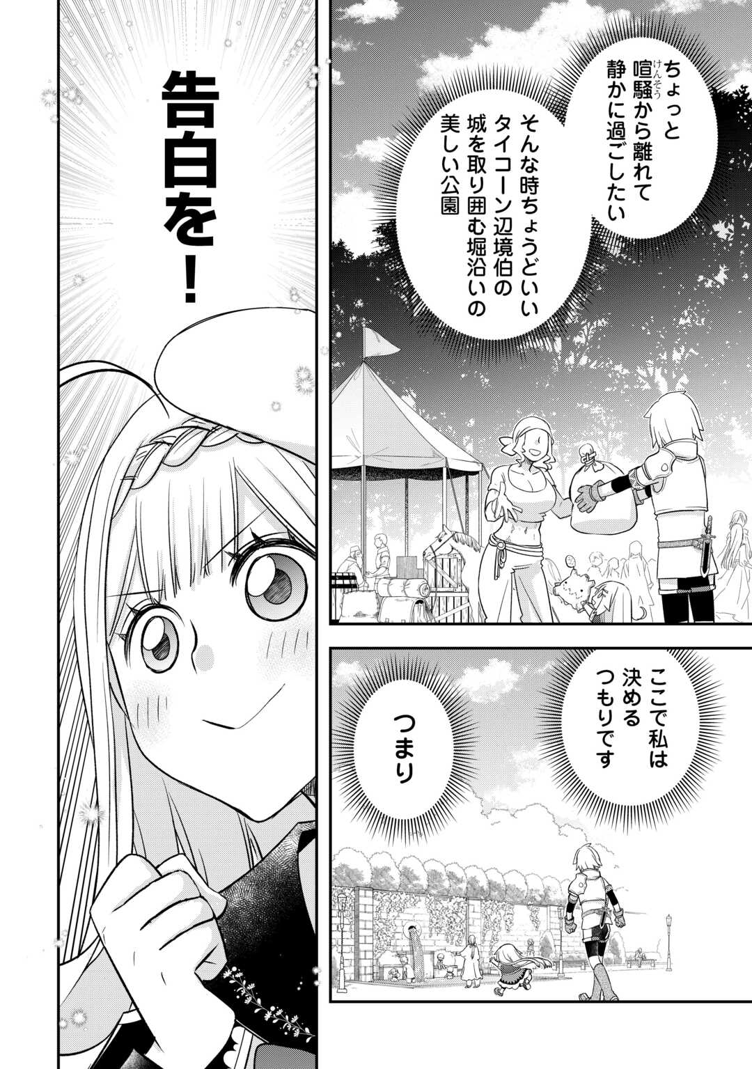 勘違いの工房主 第39話 - Page 6