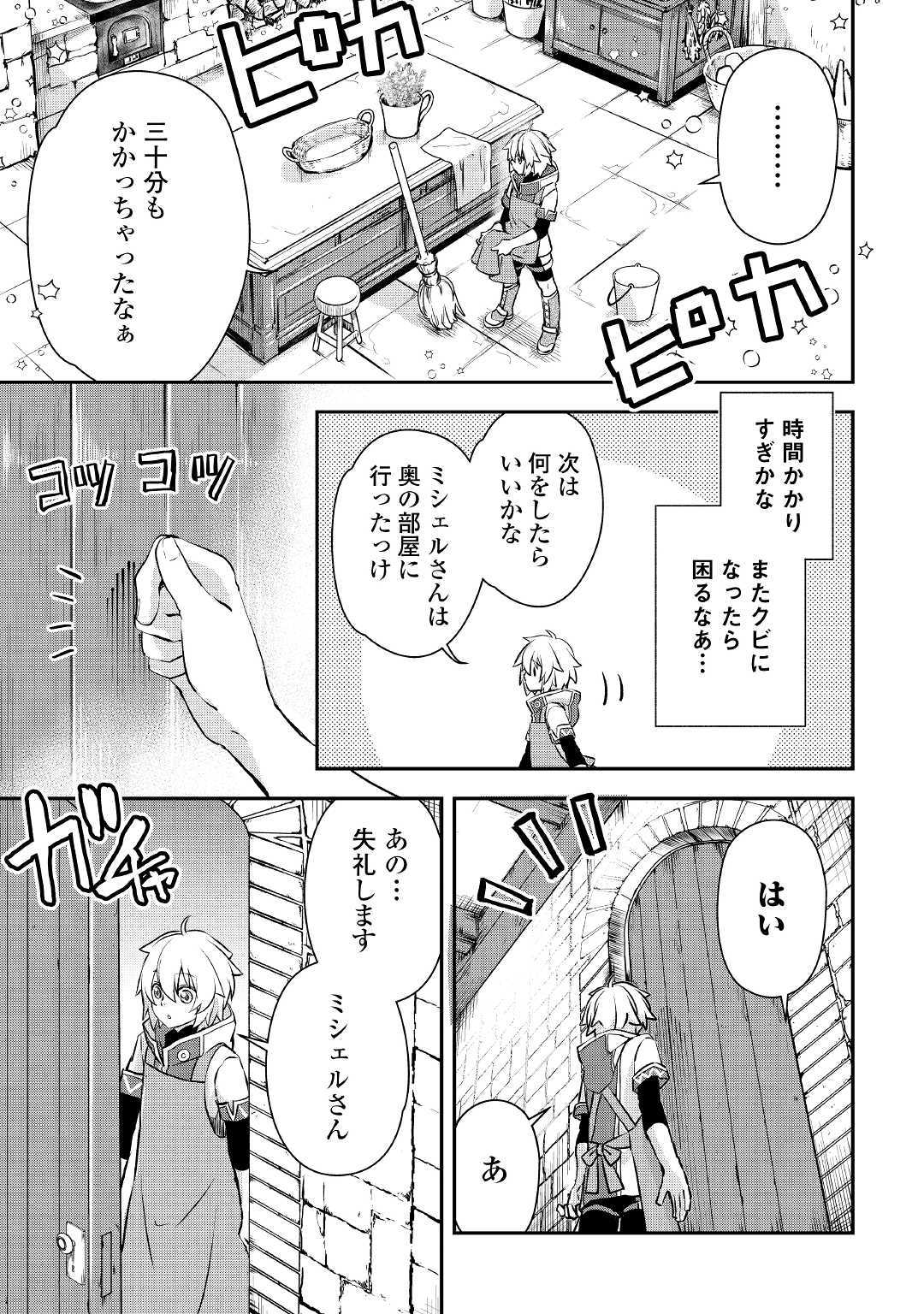 勘違いの工房主 第4話 - Page 21