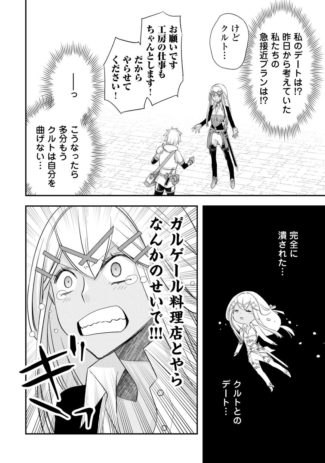 勘違いの工房主 第40話 - Page 12