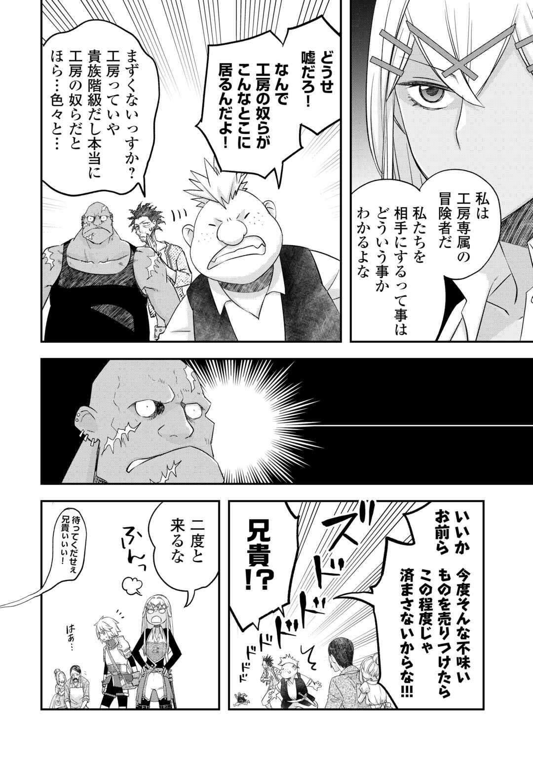 勘違いの工房主 第40話 - Page 4