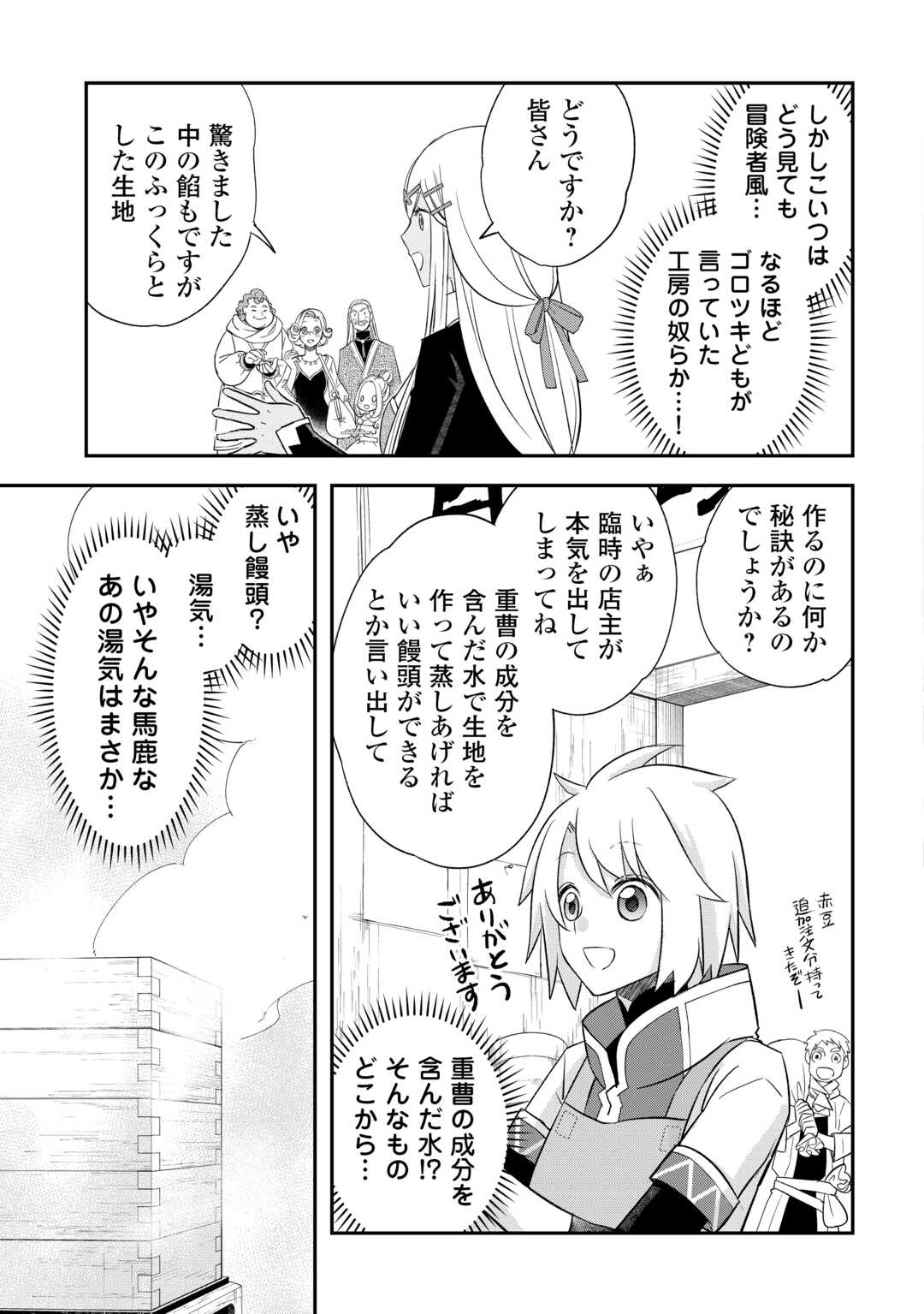 勘違いの工房主 第41話 - Page 11