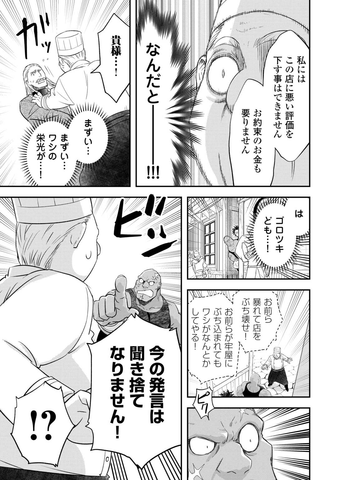 勘違いの工房主 第41話 - Page 15