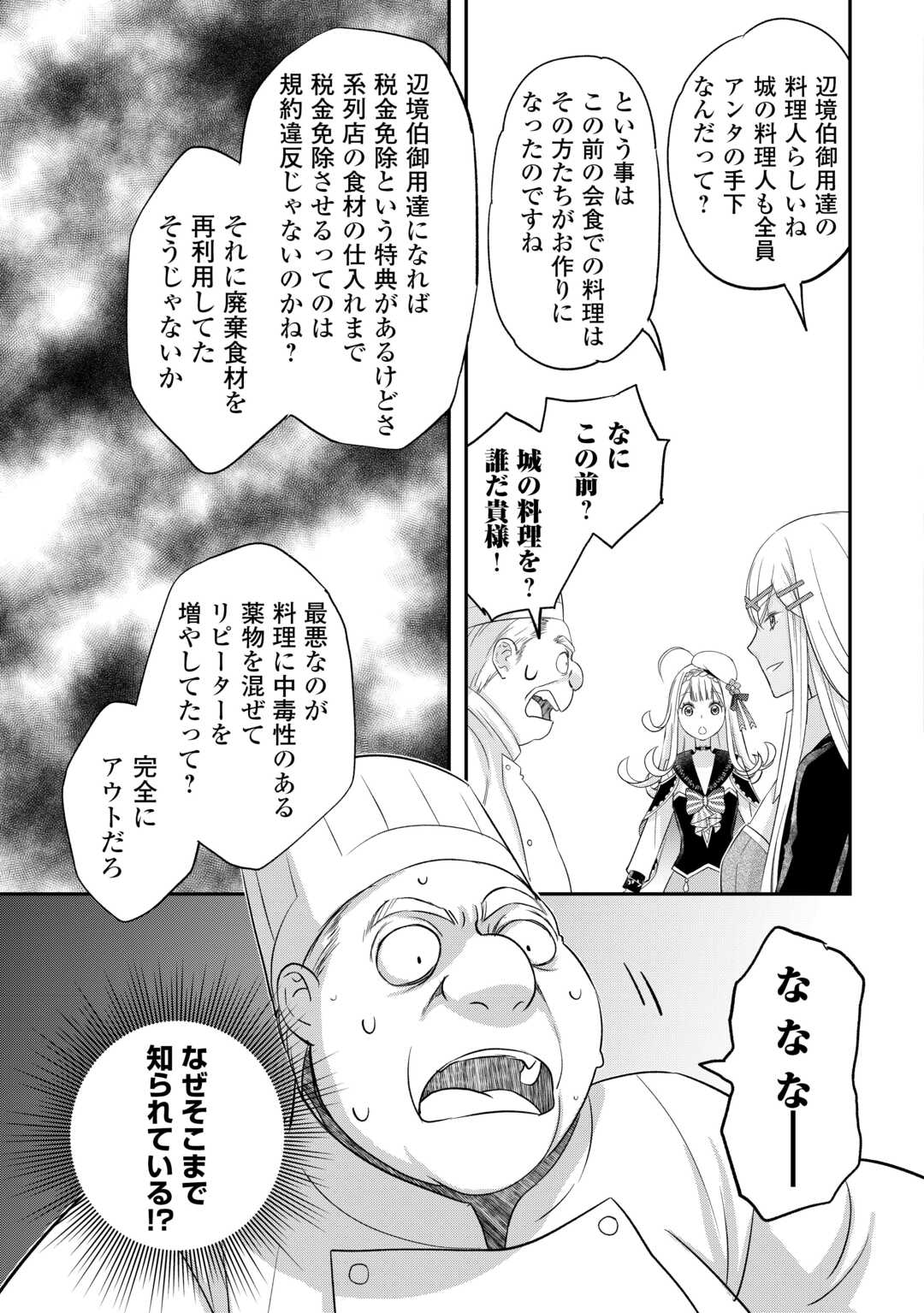 勘違いの工房主 第41話 - Page 17