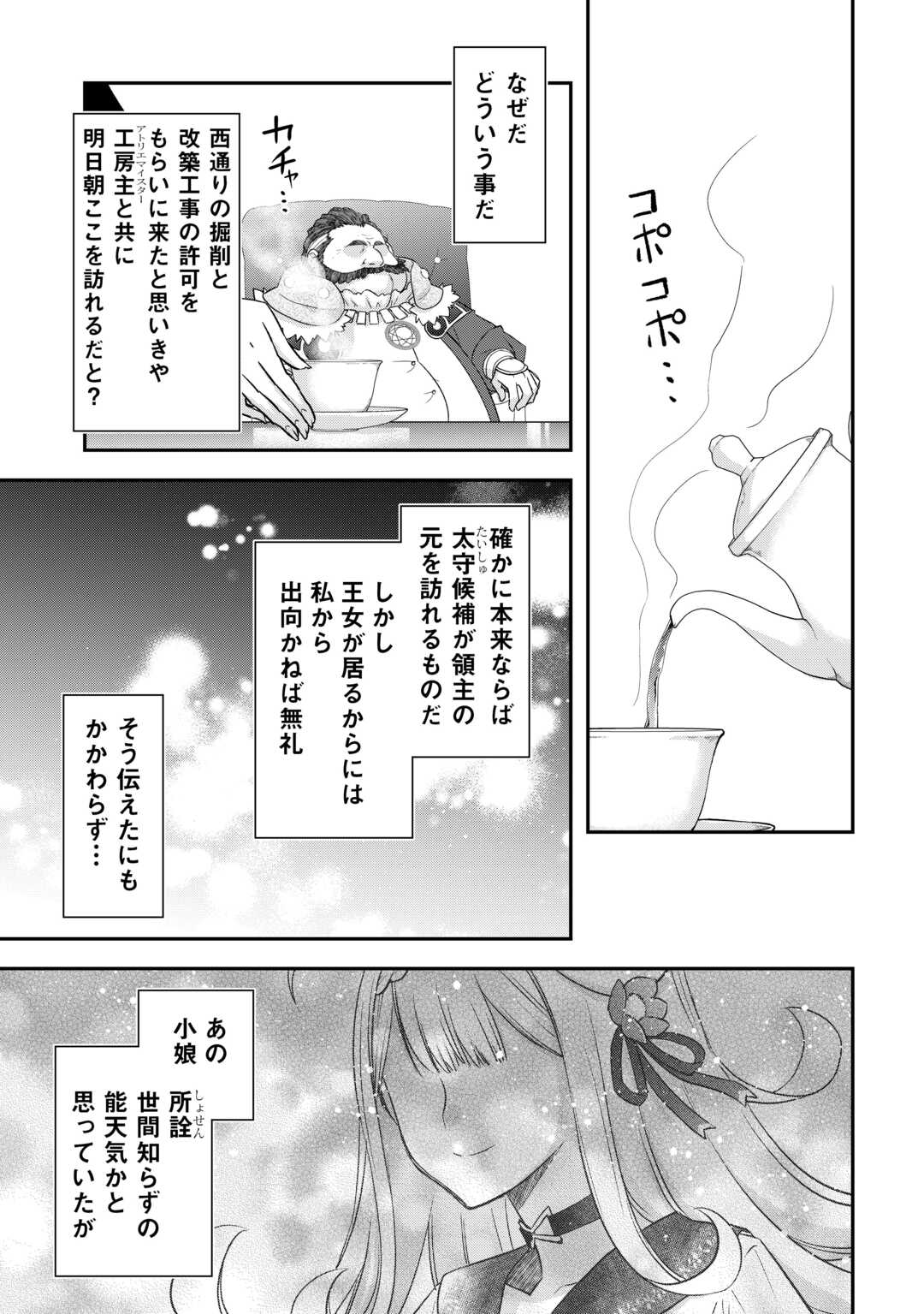 勘違いの工房主 第41話 - Page 21