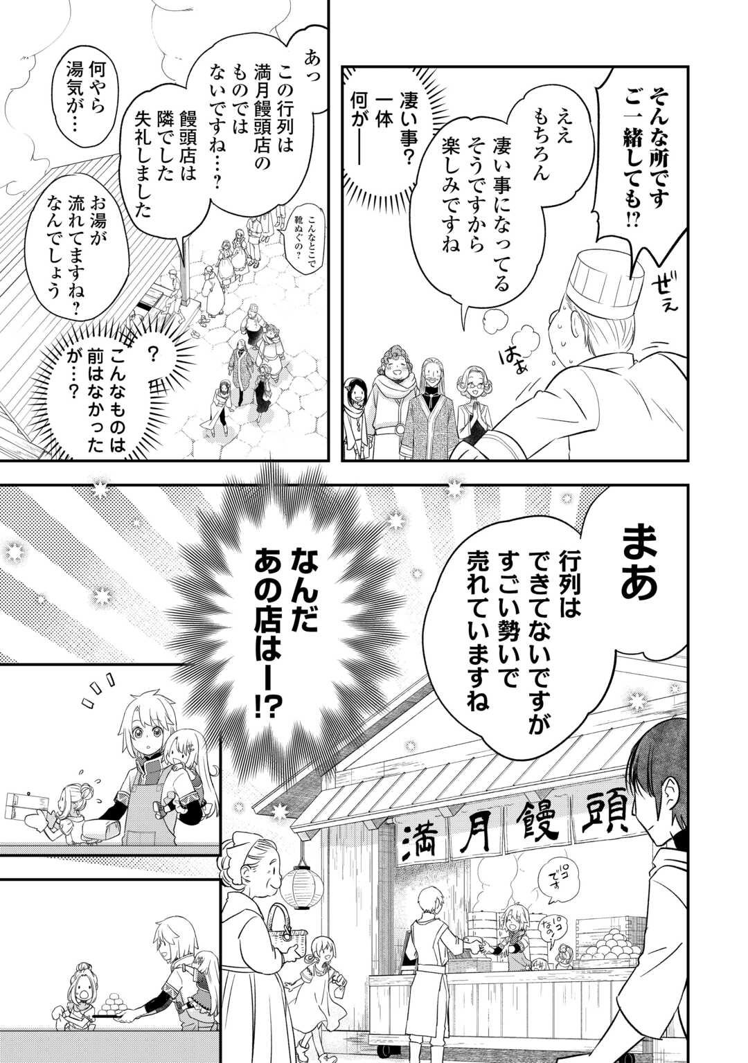 勘違いの工房主 第41話 - Page 7