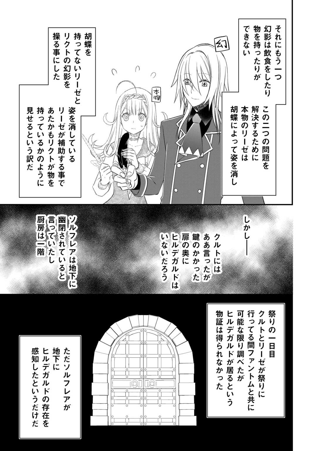 勘違いの工房主 第42話 - Page 9