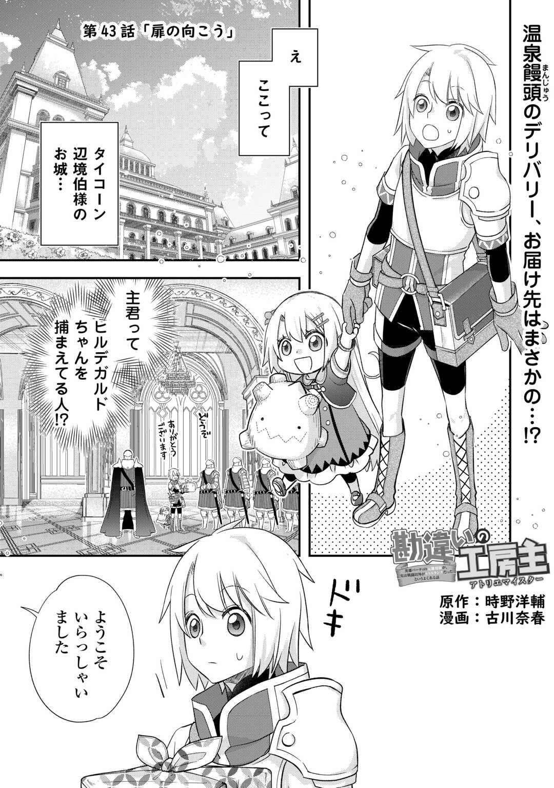 勘違いの工房主 第43話 - Page 1