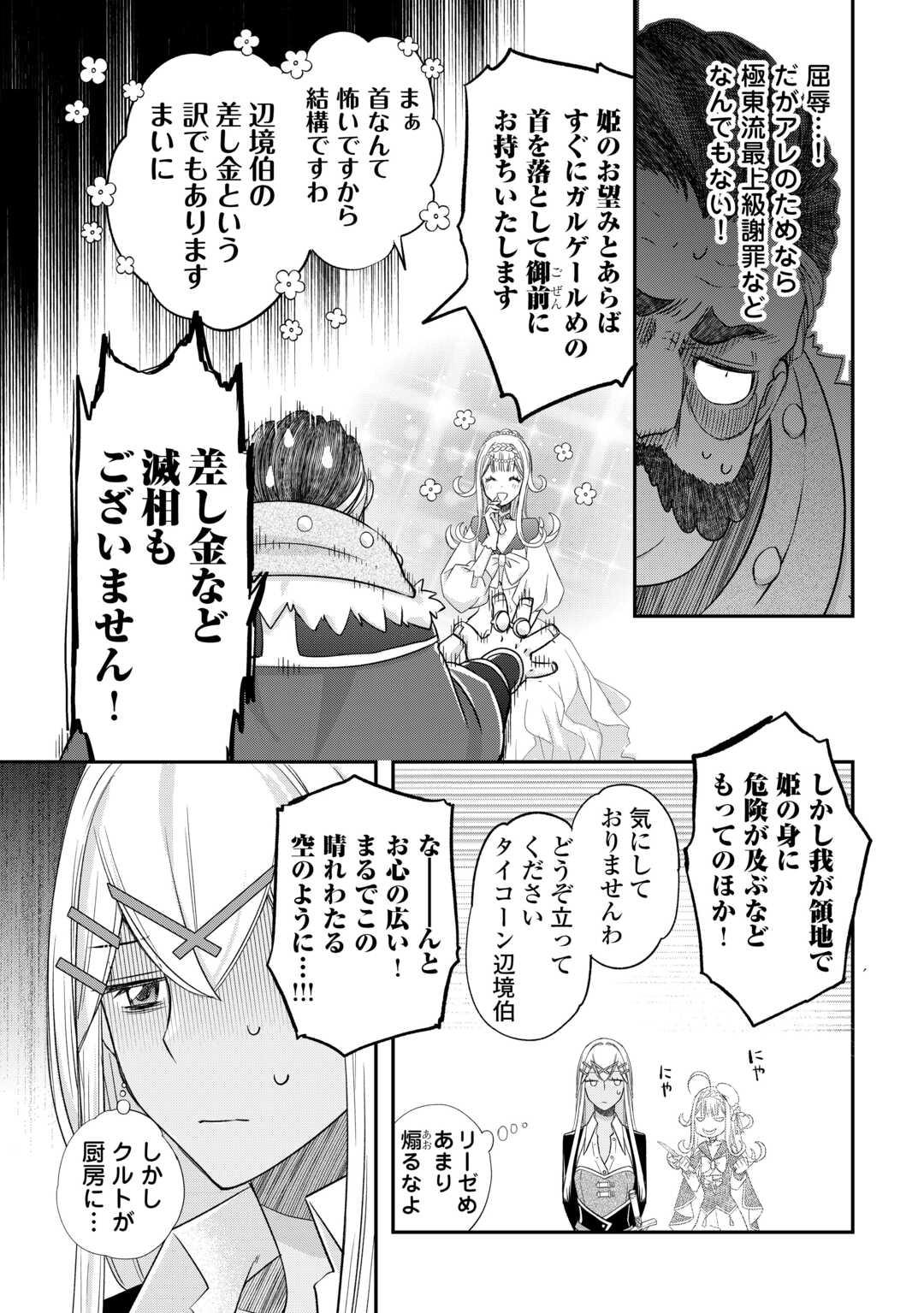 勘違いの工房主 第43話 - Page 11