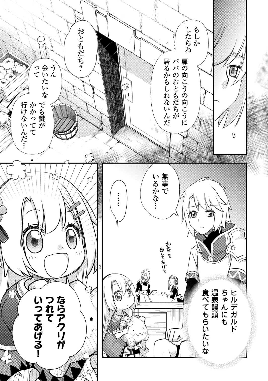 勘違いの工房主 第43話 - Page 15