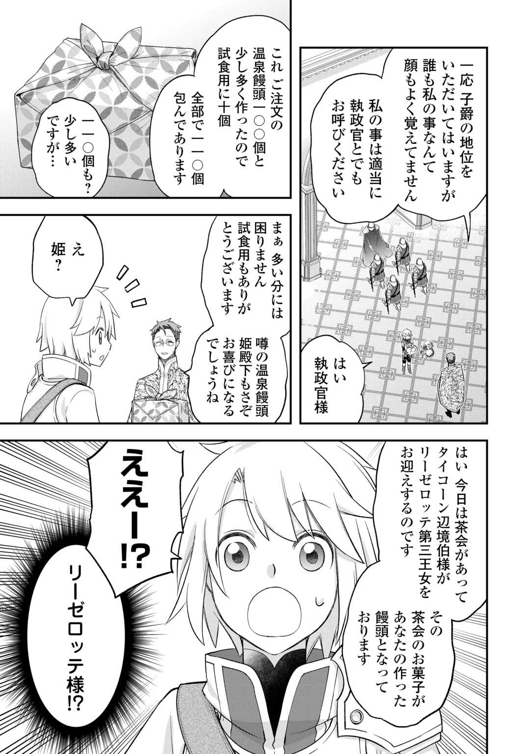 勘違いの工房主 第43話 - Page 3