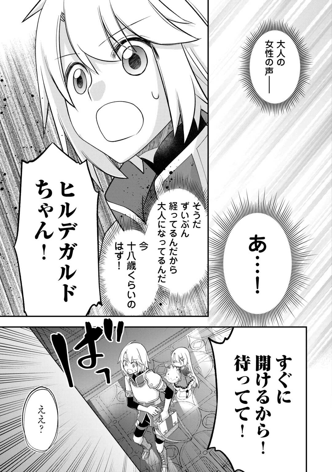 勘違いの工房主 第43話 - Page 21