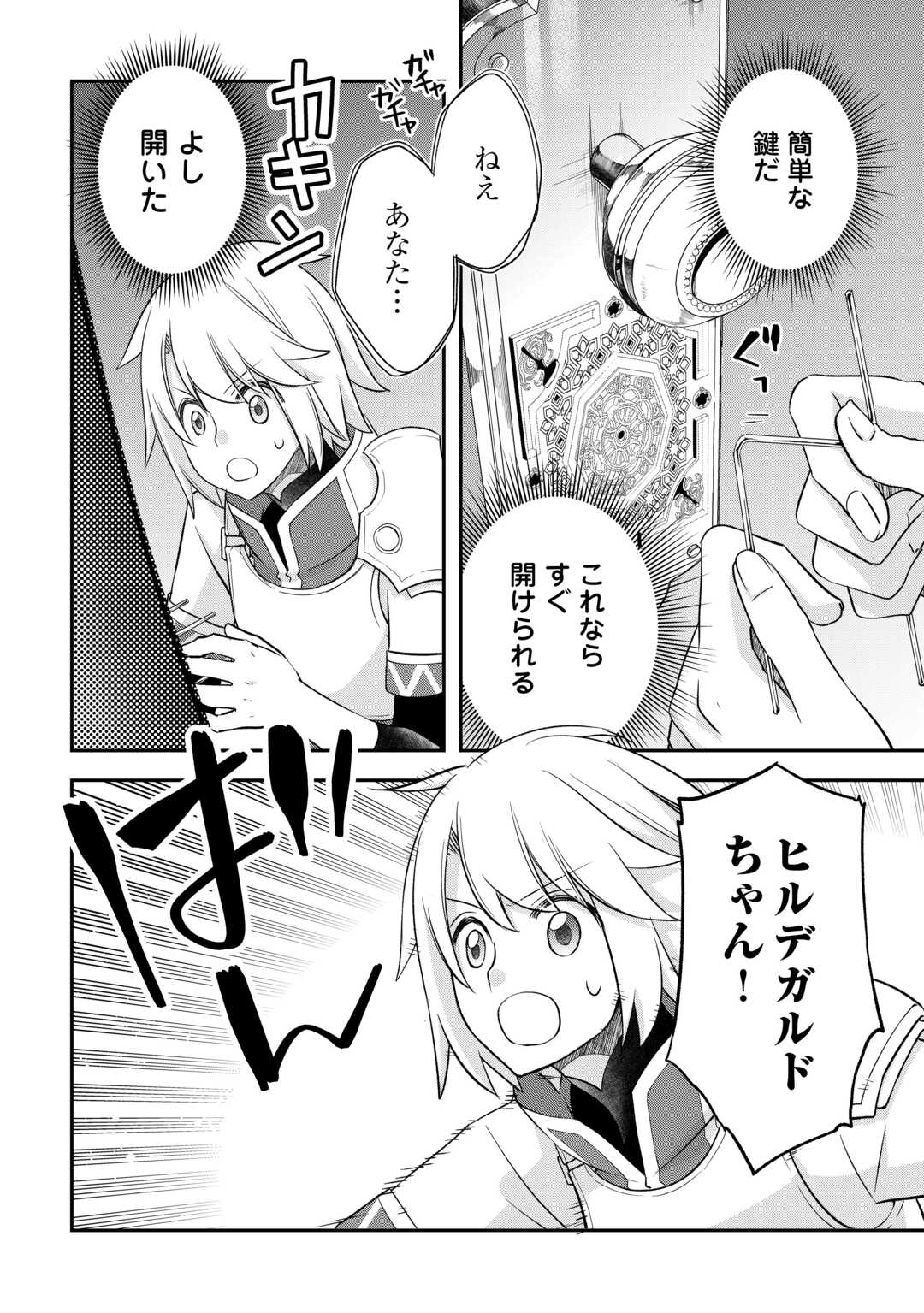 勘違いの工房主 第43話 - Page 22