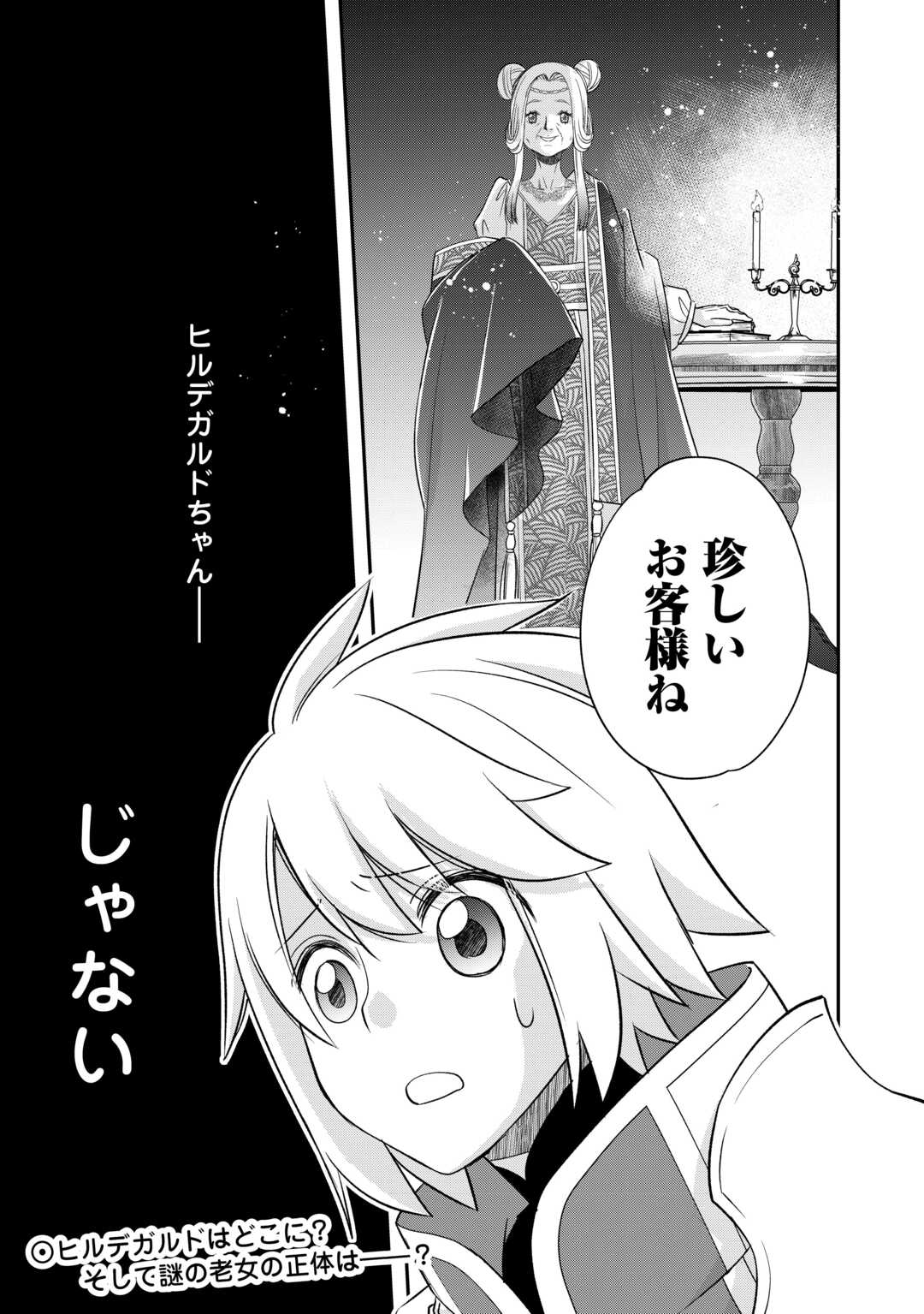 勘違いの工房主 第43話 - Page 24