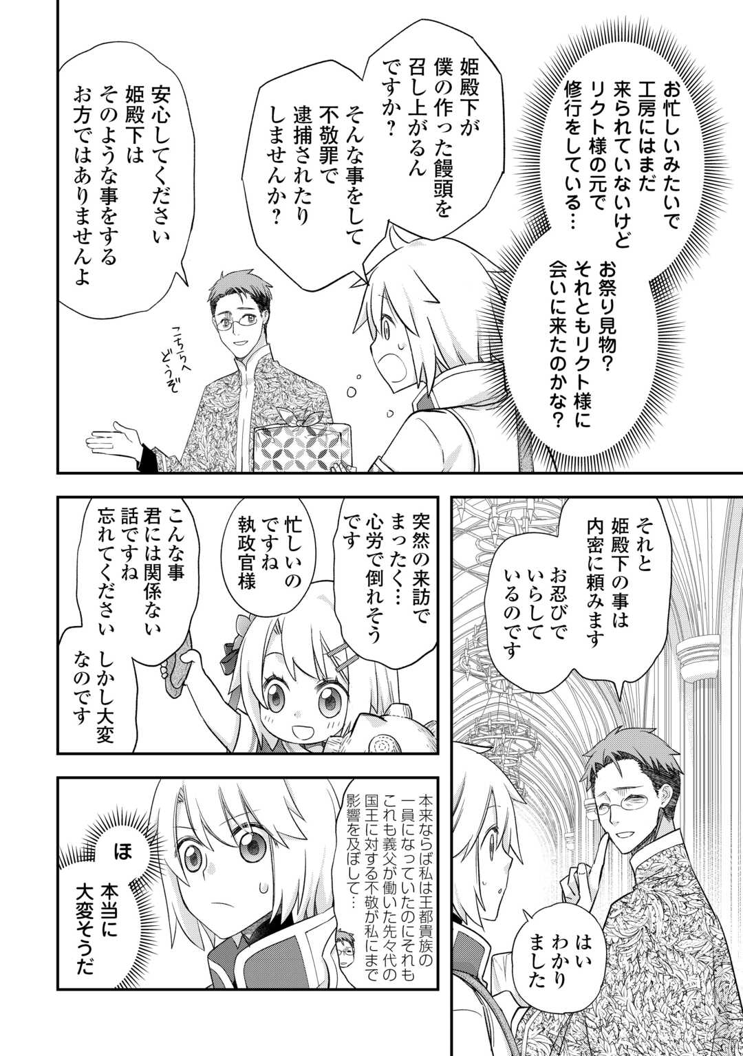 勘違いの工房主 第43話 - Page 4