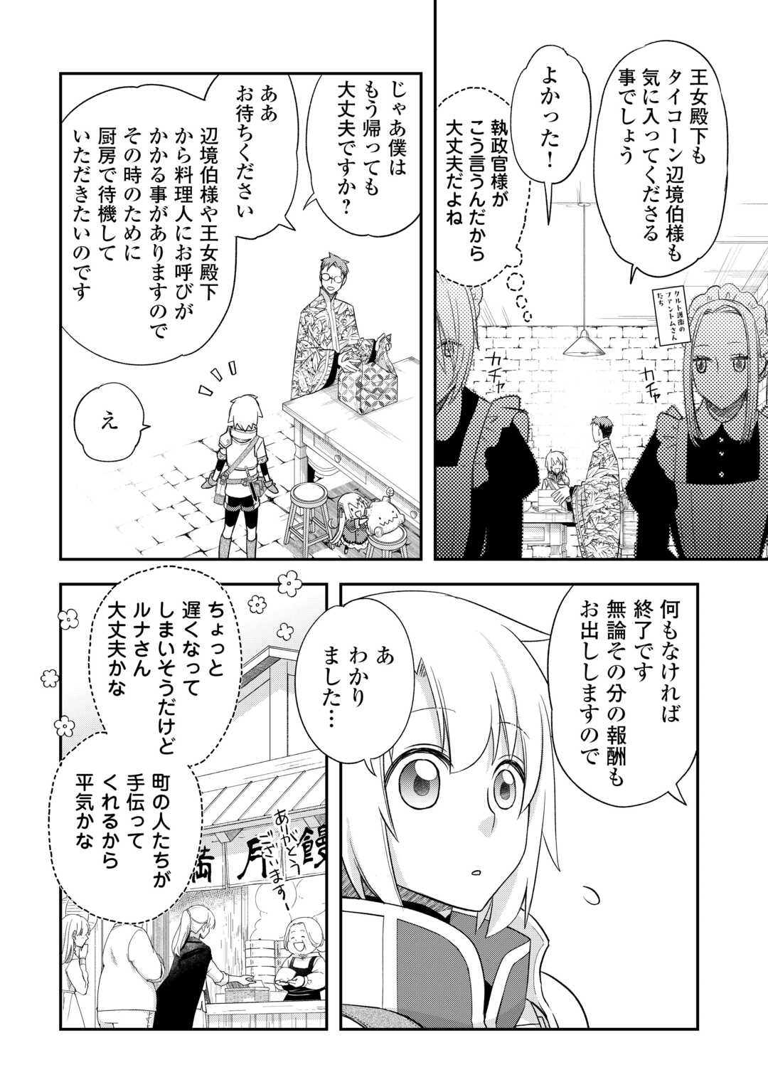 勘違いの工房主 第43話 - Page 8