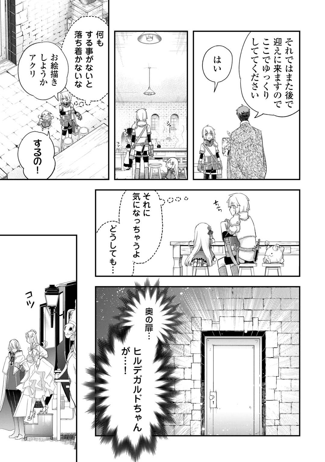 勘違いの工房主 第43話 - Page 9