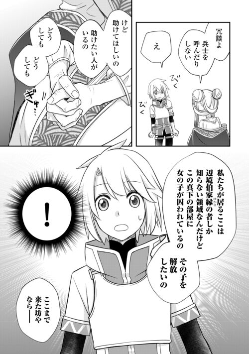 勘違いの工房主 第44話 - Page 11