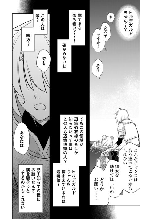 勘違いの工房主 第44話 - Page 12