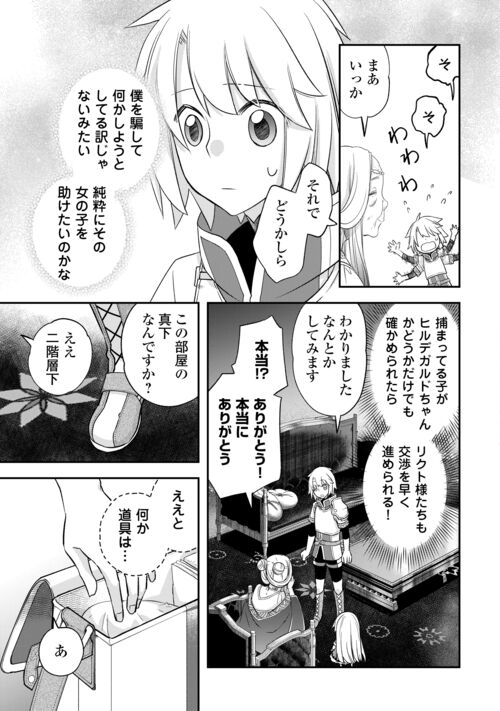 勘違いの工房主 第44話 - Page 15