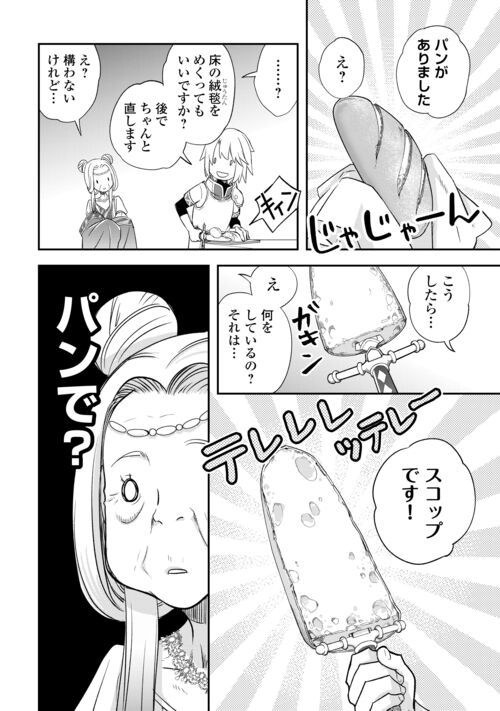 勘違いの工房主 第44話 - Page 16