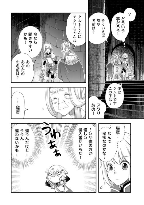 勘違いの工房主 第44話 - Page 20