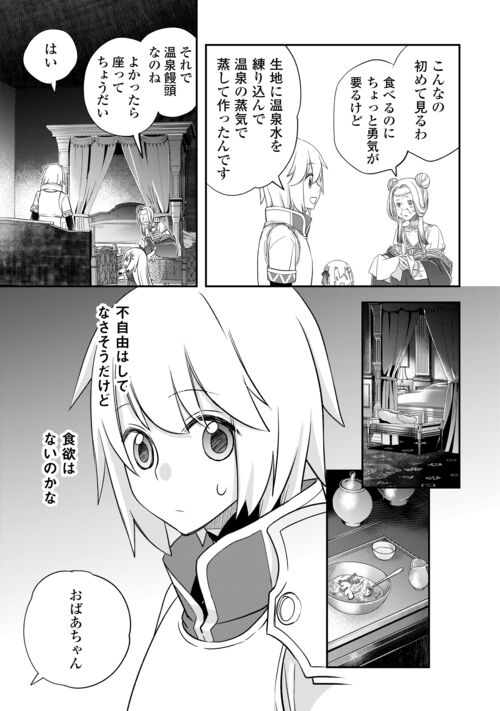 勘違いの工房主 第44話 - Page 5