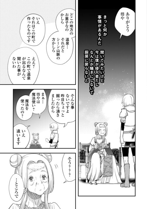 勘違いの工房主 第44話 - Page 7