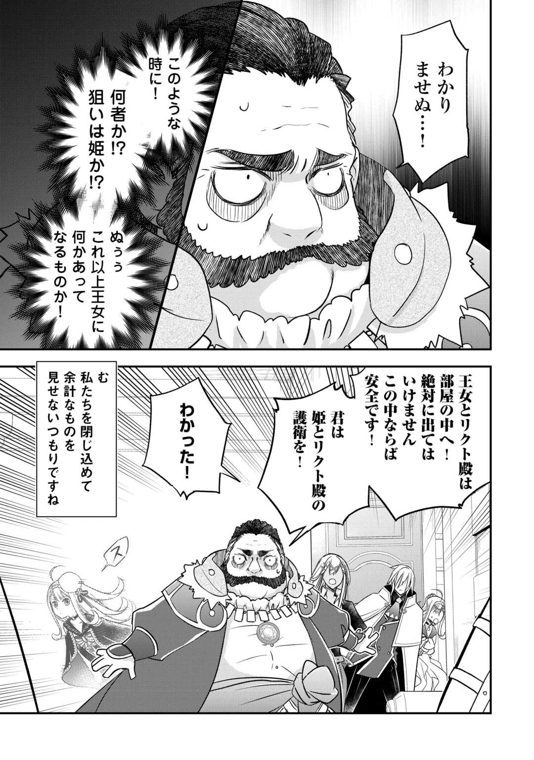 勘違いの工房主 第45話 - Page 13