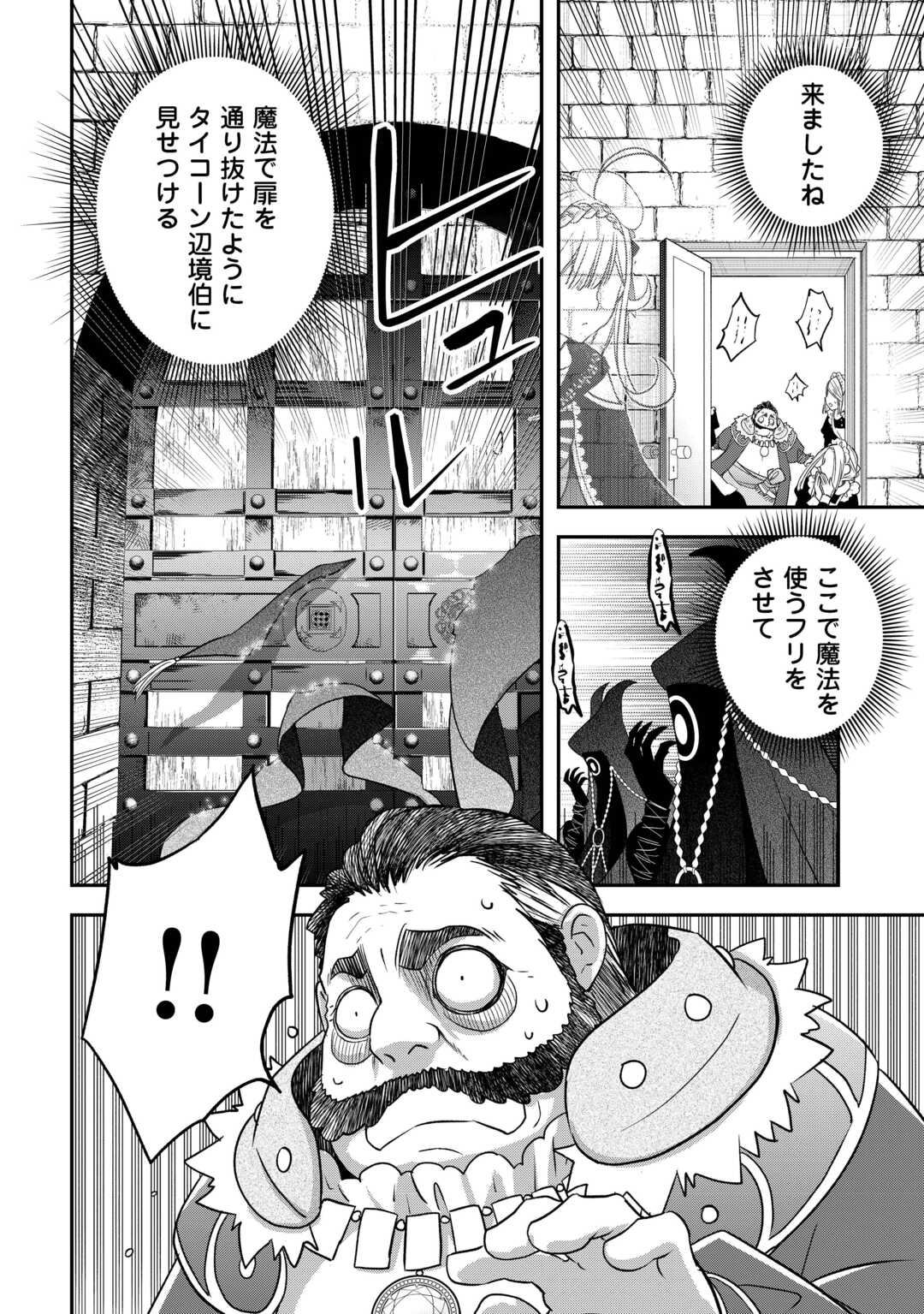 勘違いの工房主 第45話 - Page 18