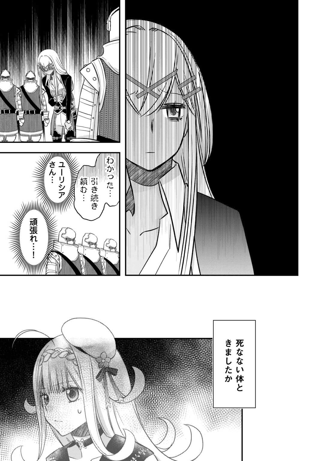 勘違いの工房主 第45話 - Page 3