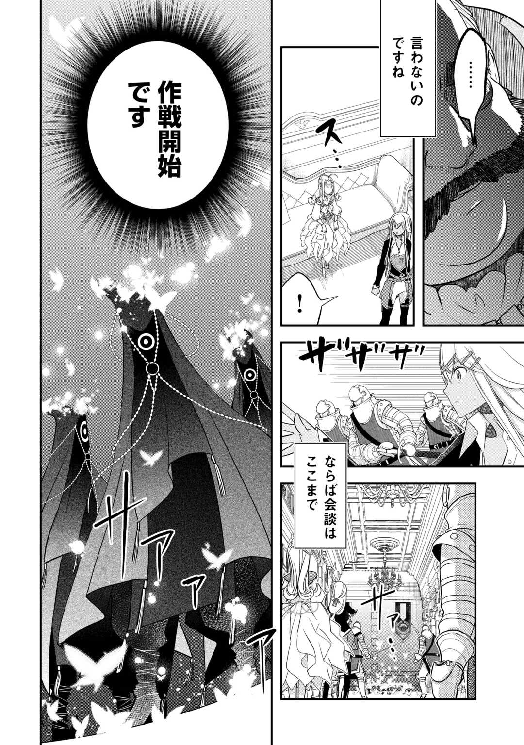 勘違いの工房主 第45話 - Page 10