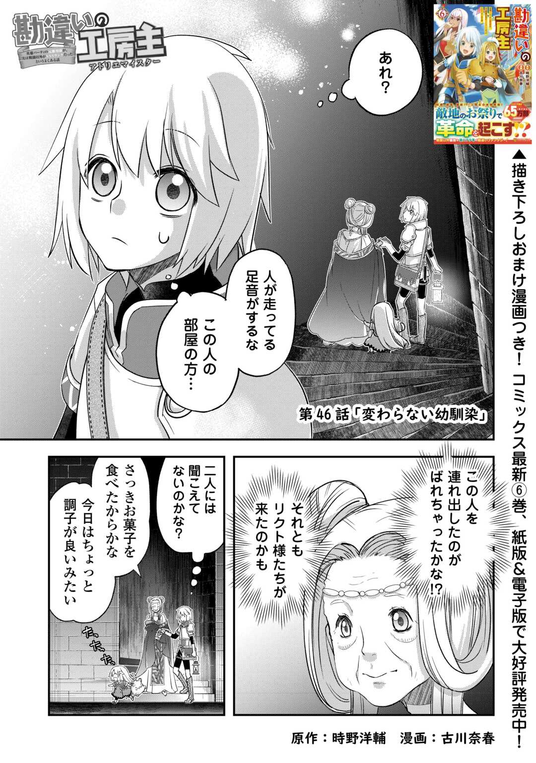 勘違いの工房主 第46話 - Page 1