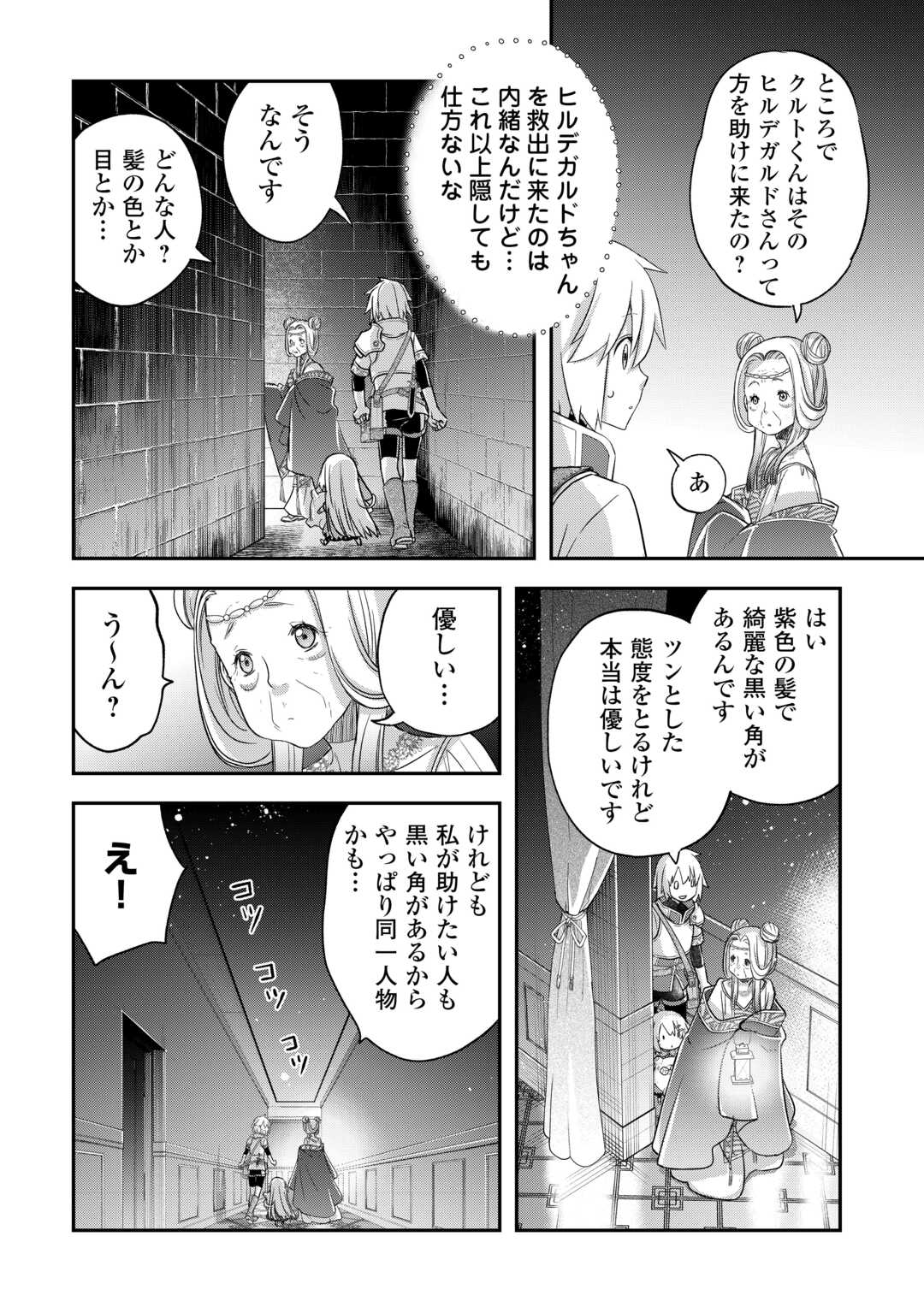 勘違いの工房主 第46話 - Page 2