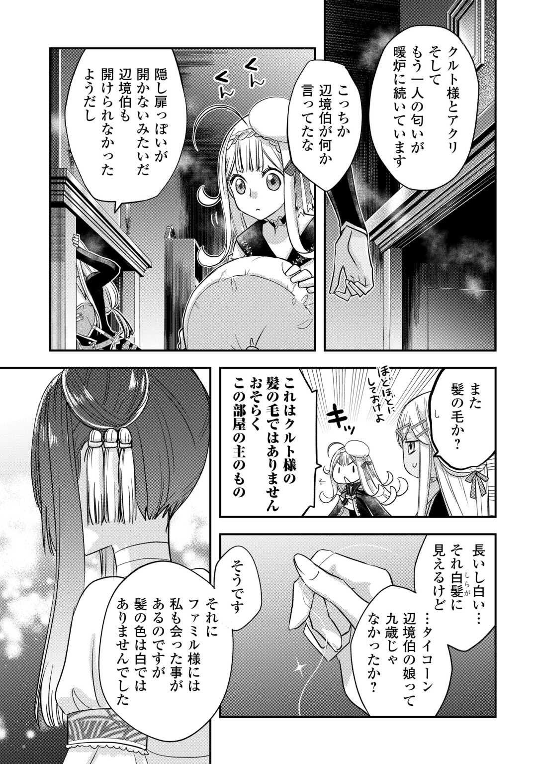 勘違いの工房主 第46話 - Page 21