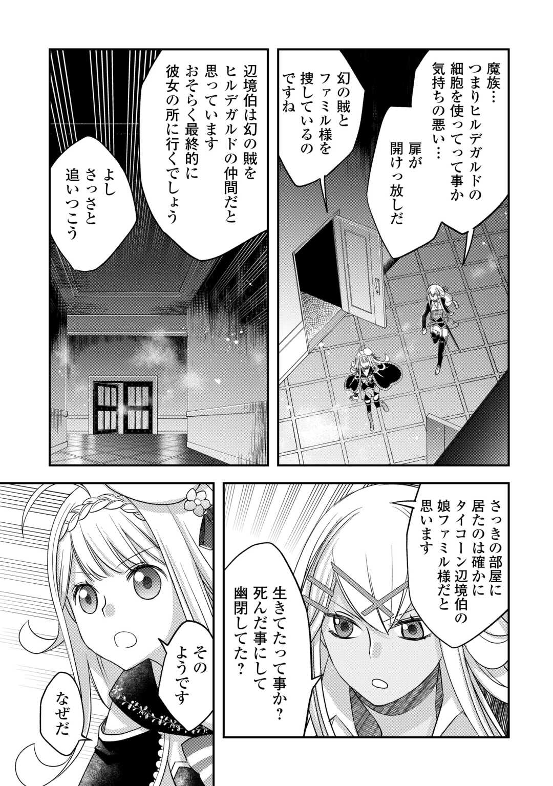 勘違いの工房主 第46話 - Page 23