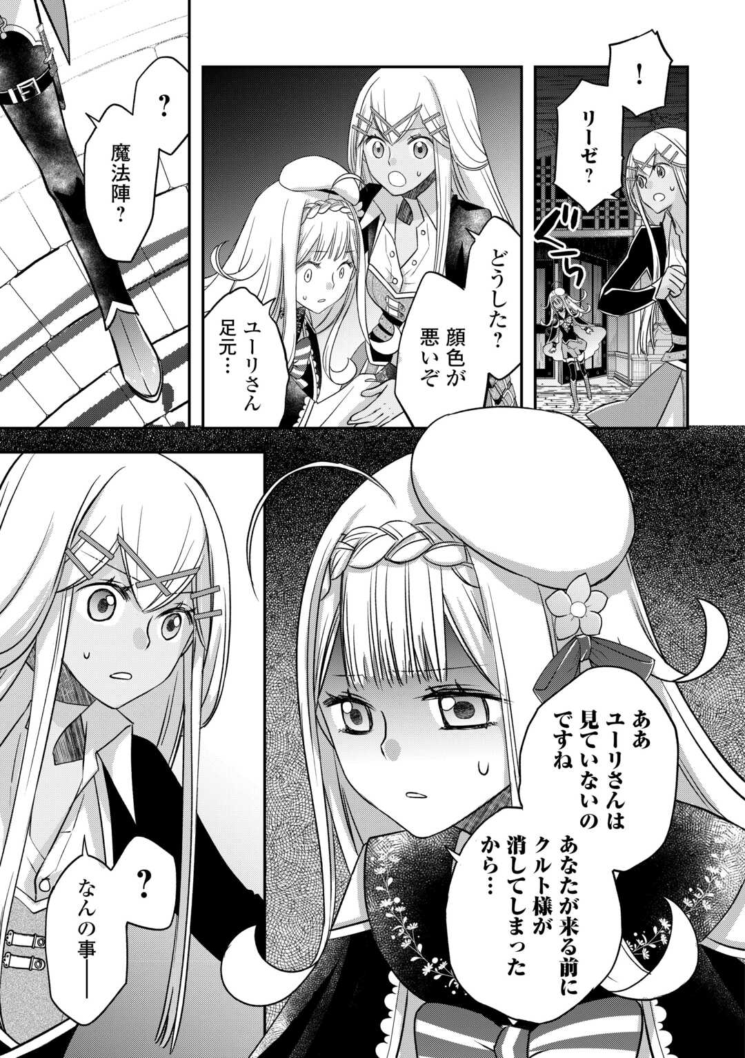 勘違いの工房主 第46話 - Page 25