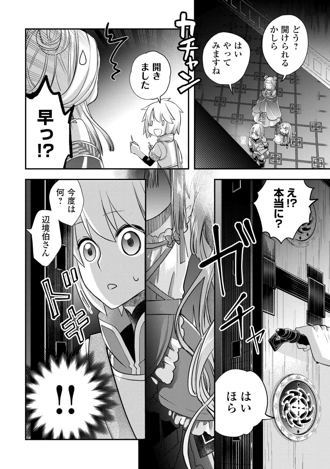 勘違いの工房主 第46話 - Page 4