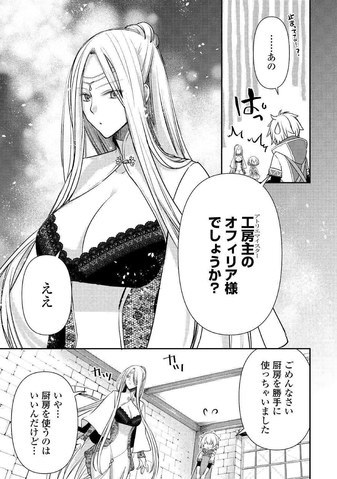 勘違いの工房主 第5話 - Page 17