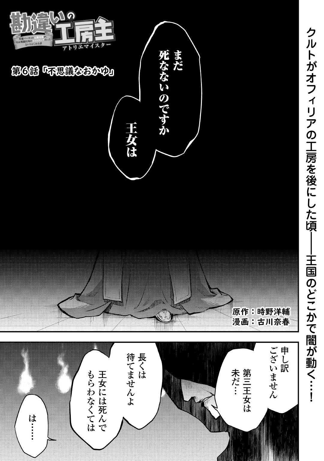 勘違いの工房主 第6話 - Page 1