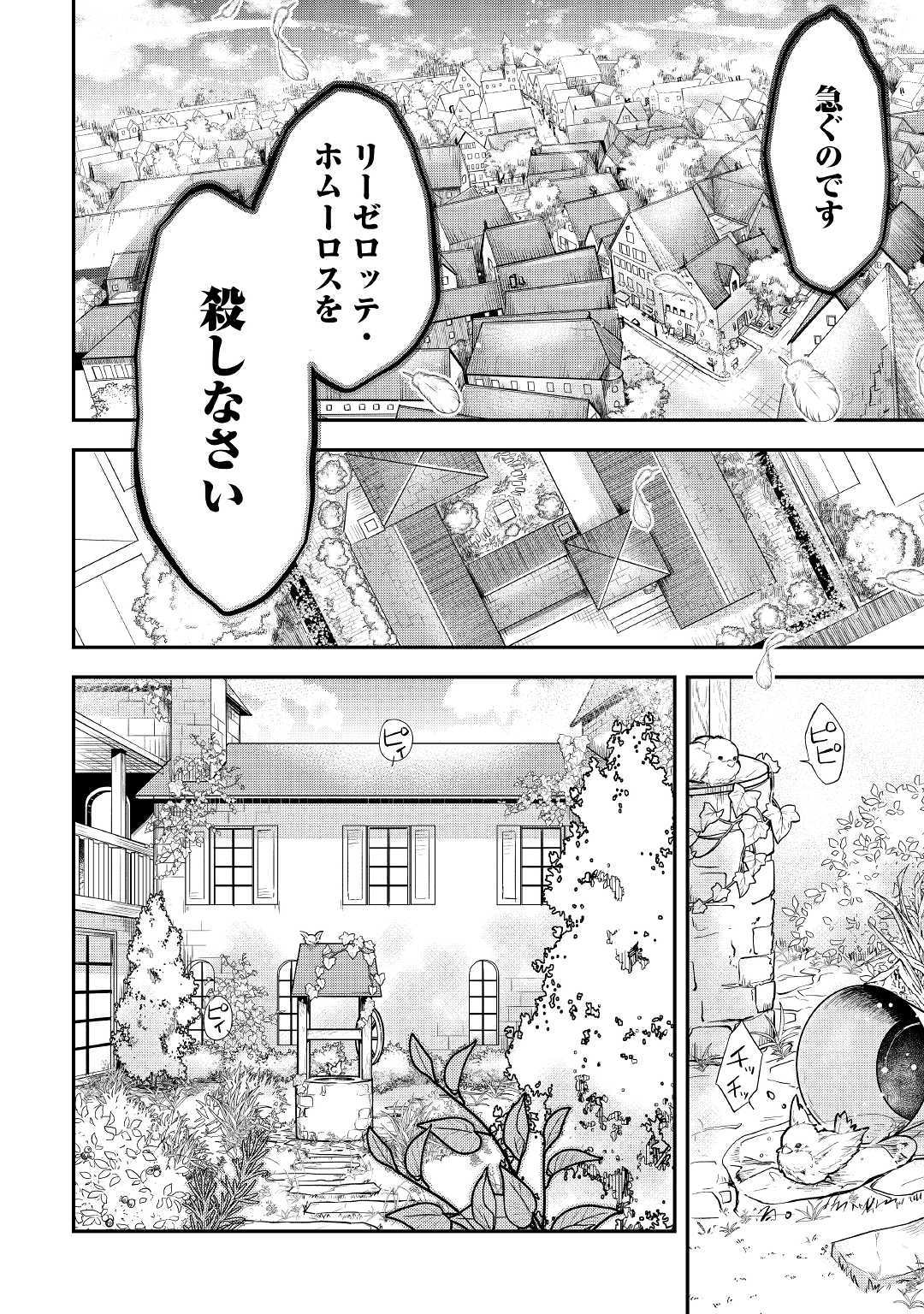 勘違いの工房主 第6話 - Page 2