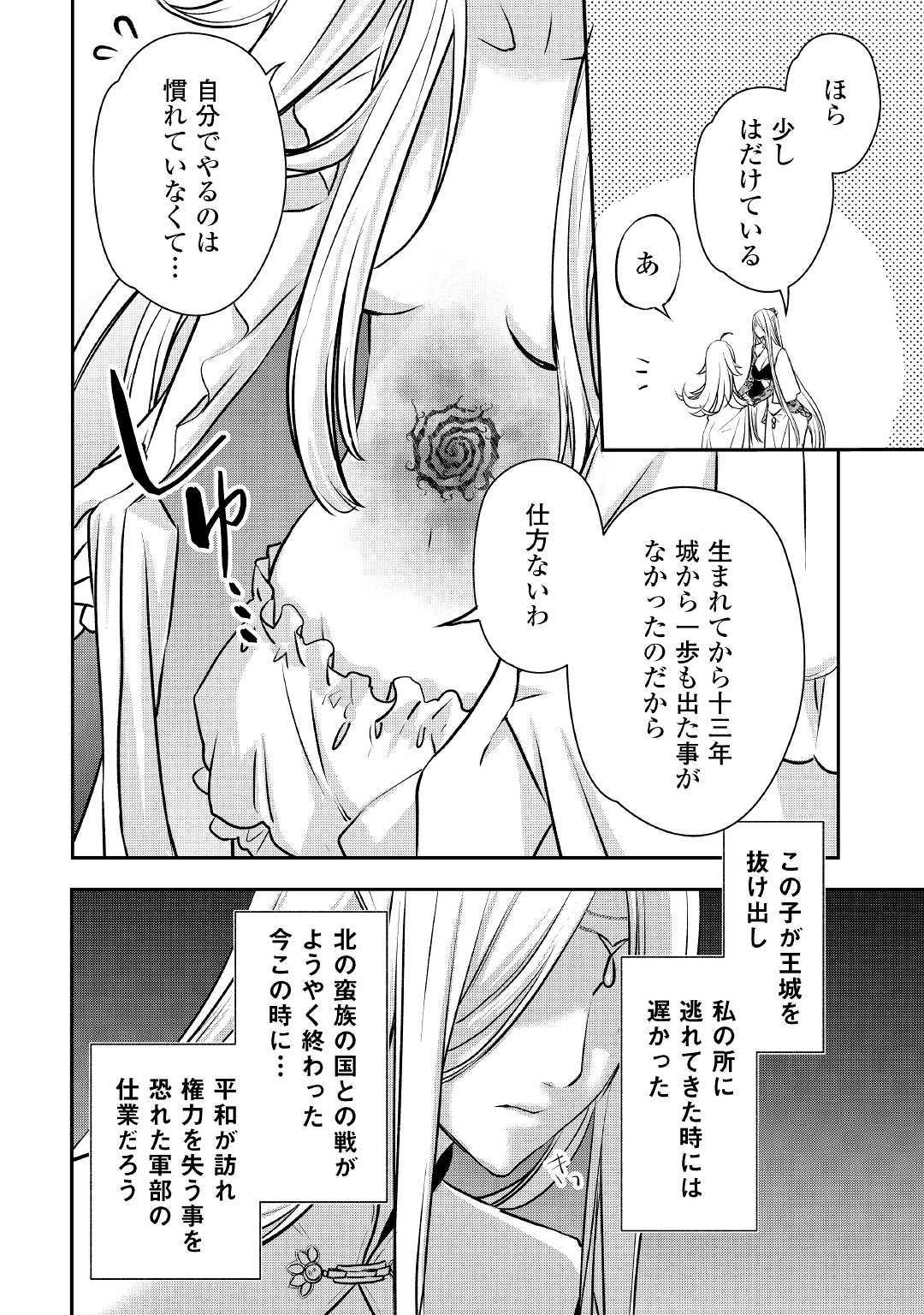 勘違いの工房主 第6話 - Page 6