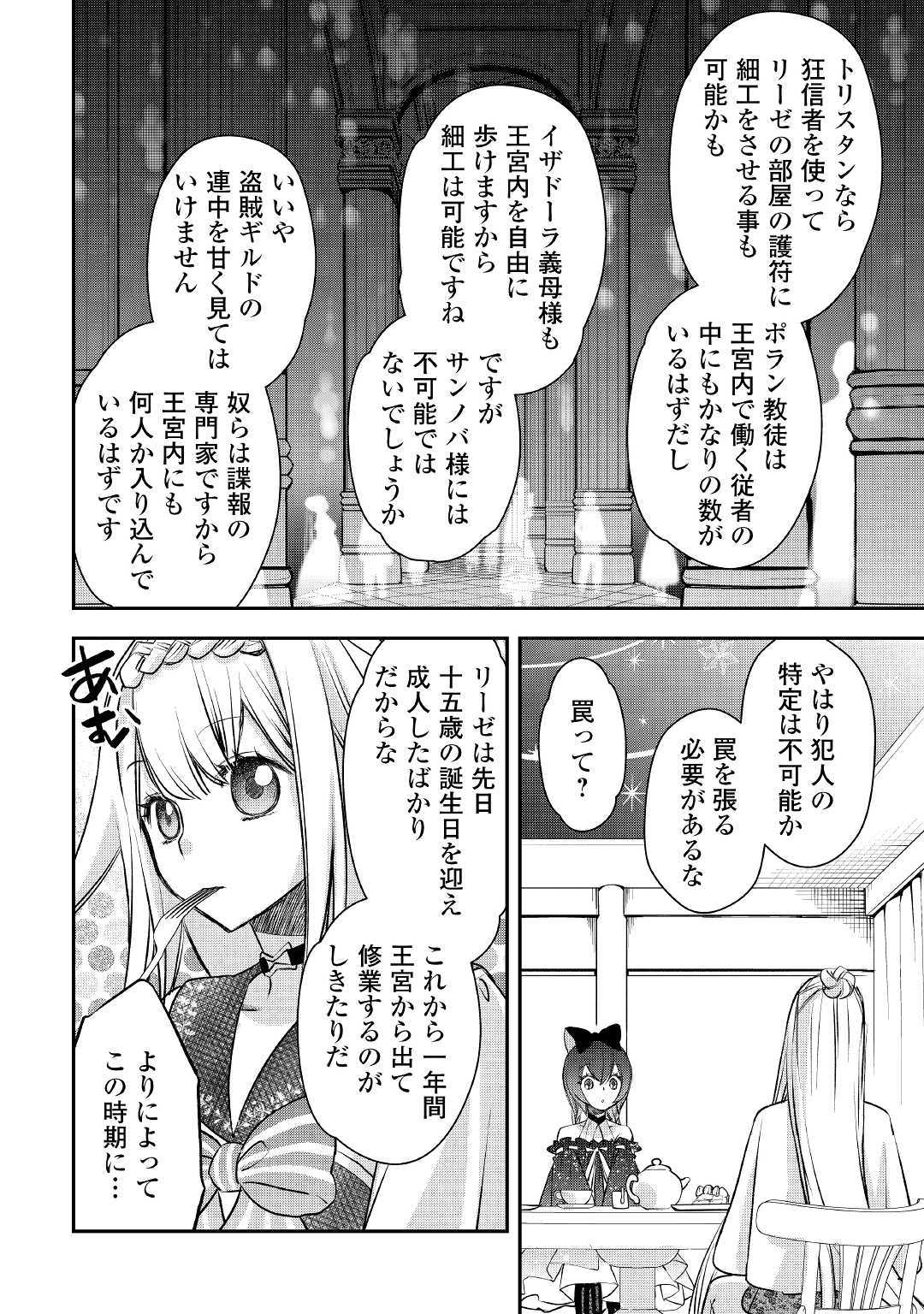 勘違いの工房主 第7話 - Page 12