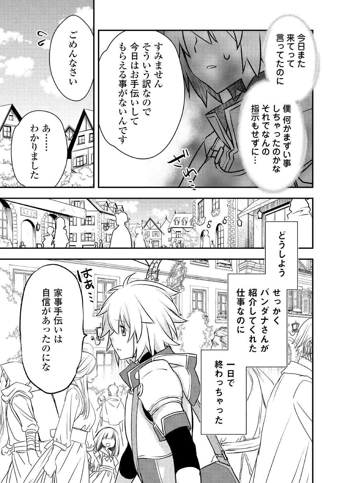 勘違いの工房主 第7話 - Page 19