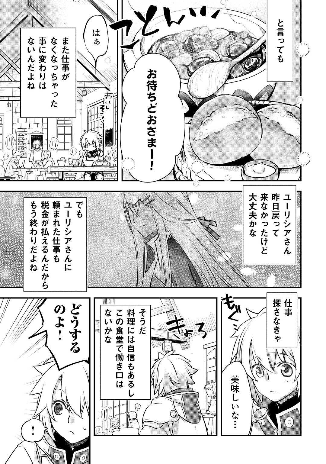 勘違いの工房主 第7話 - Page 21